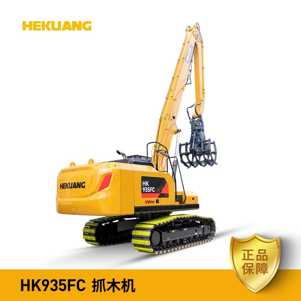 HK935FC合礦抓木機(jī) | 澎湃動(dòng)力 節(jié)能高效